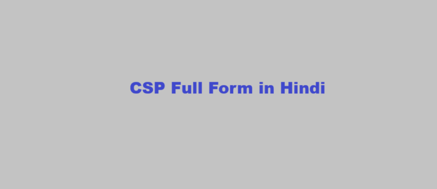 csp full form in hindi