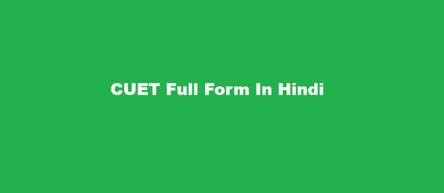 cuet full form in hindi