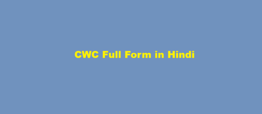 cwc full form in hindi