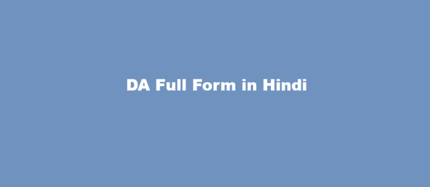 DA Full Form in Hindi डीए की फुल फॉर्म क्या है?