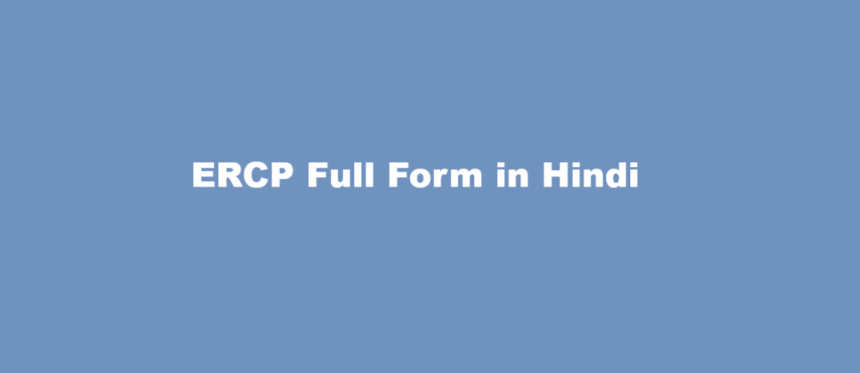 ercp full form in hindi