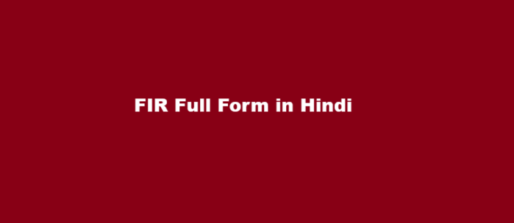 fir full form in hindi