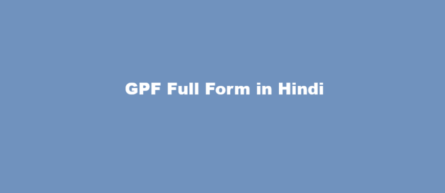 gpf full form in hindi