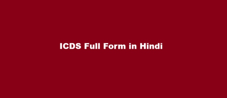 icds full form in hindi