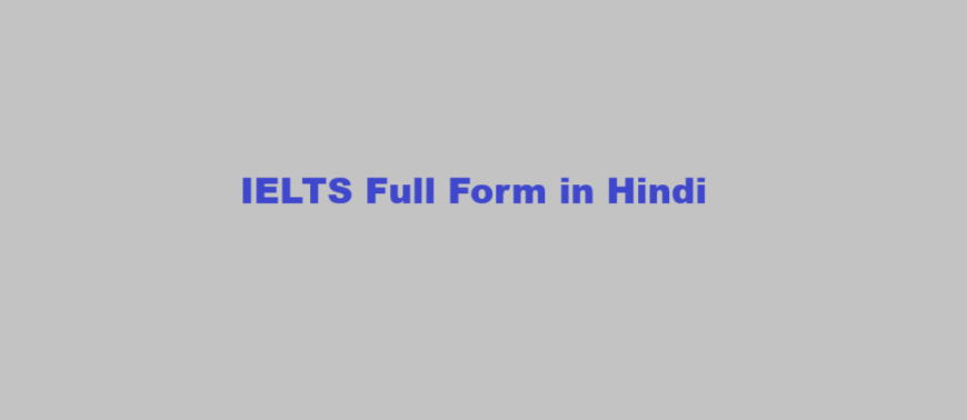 ielts full form in hindi