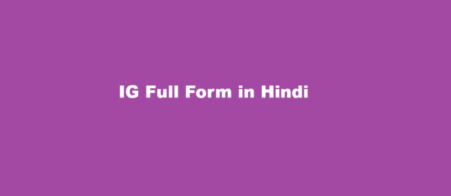 ig full form in hindi