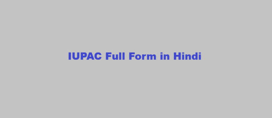 iupac full form in hindi