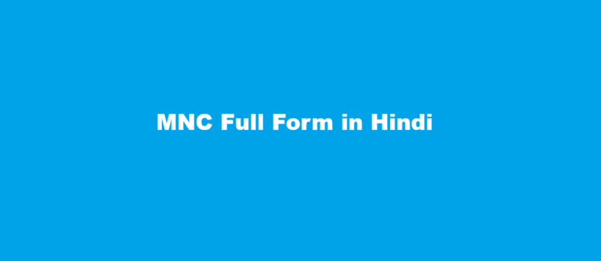 mnc full form in hindi