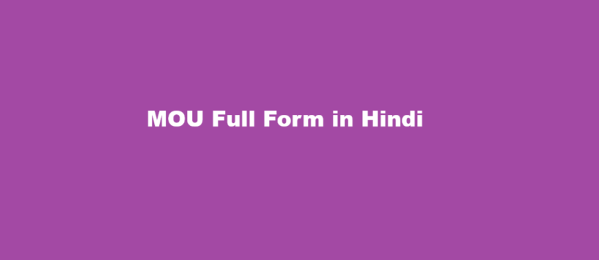 mou full form in hindi