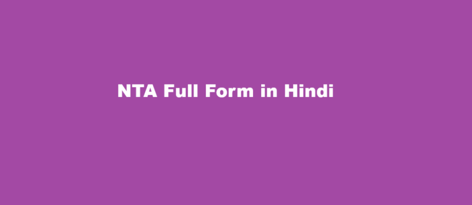 nta full form in hindi