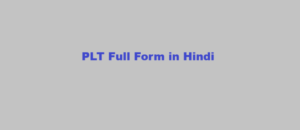 PF Full Form in Hindi पीएफ की फुल फॉर्म क्या है