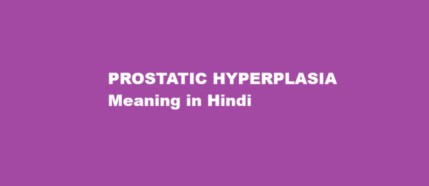 prostatic hyperplasia meaning in hindi