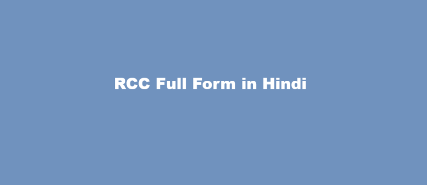 rcc full form in hindi