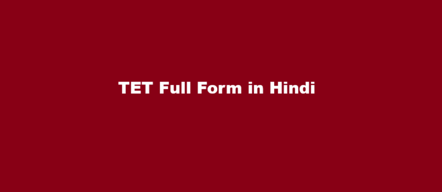 tet full form in hindi