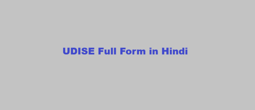 udise meaning in hindi