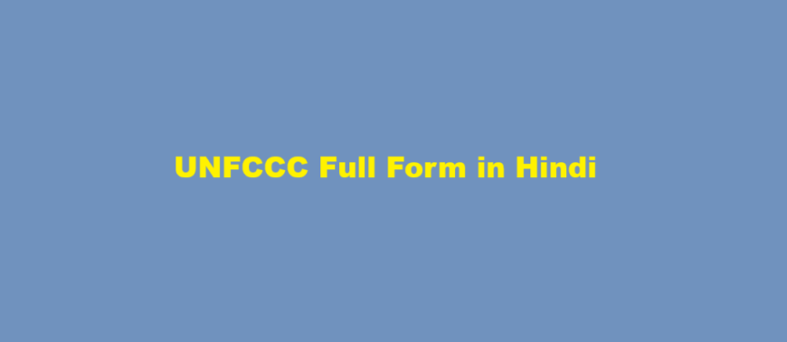 unfccc full form in hindi